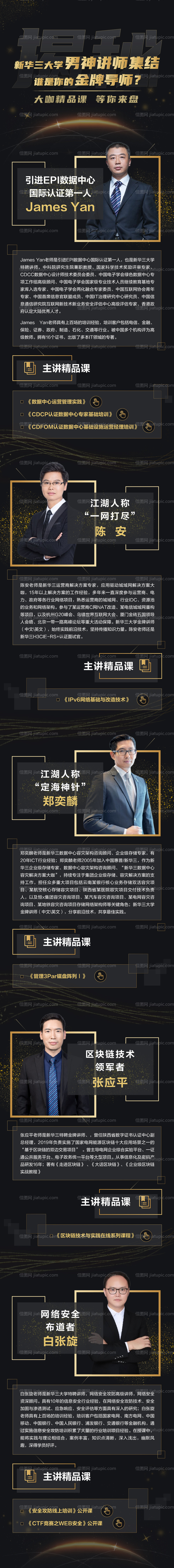 长租公寓运营精品课宣传长图+活动海报-源文件