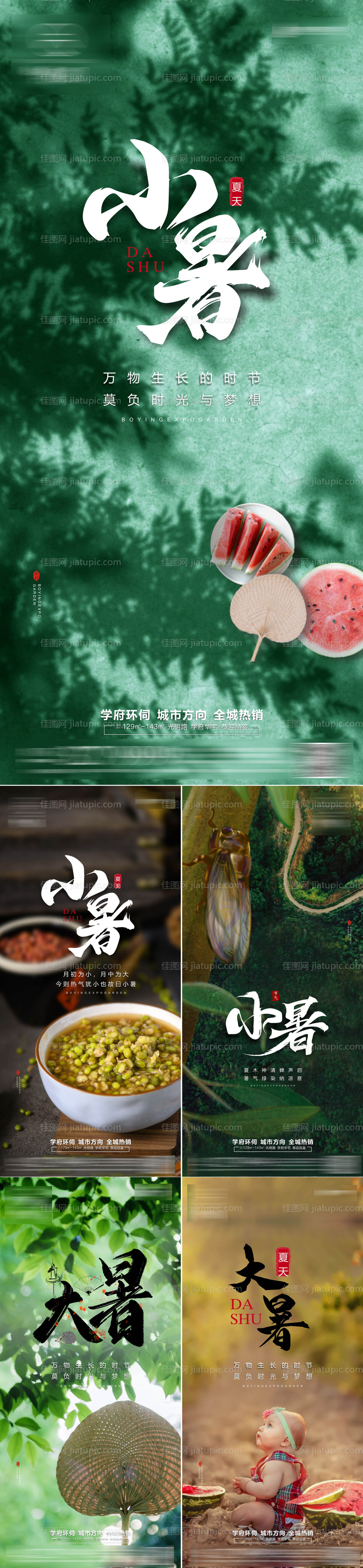 小暑大暑系列节气海报-源文件