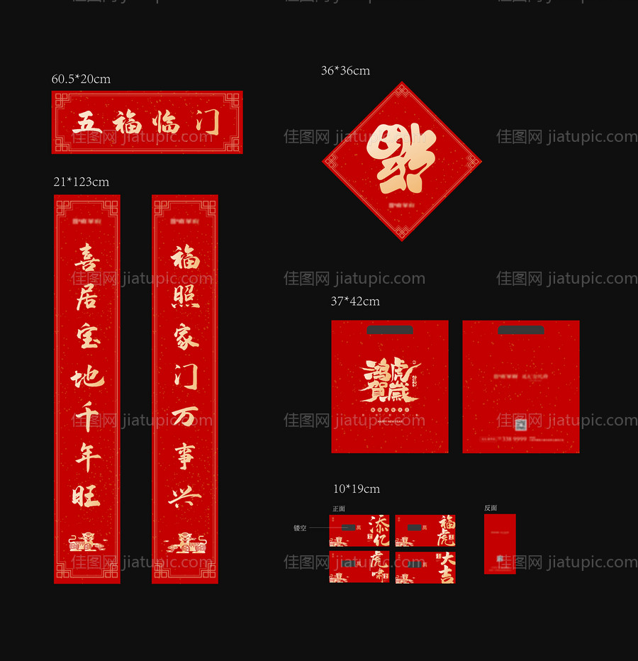 新年大礼包春联红包-源文件