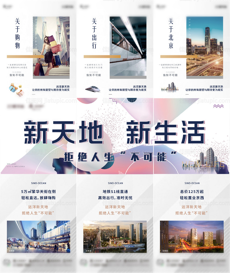 房地产商业公寓环境三宫格-源文件