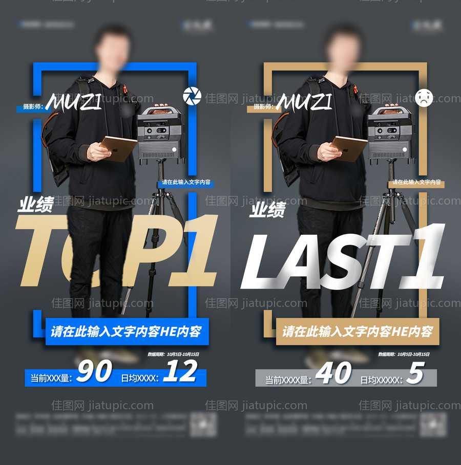 人物标杆销冠海报-源文件