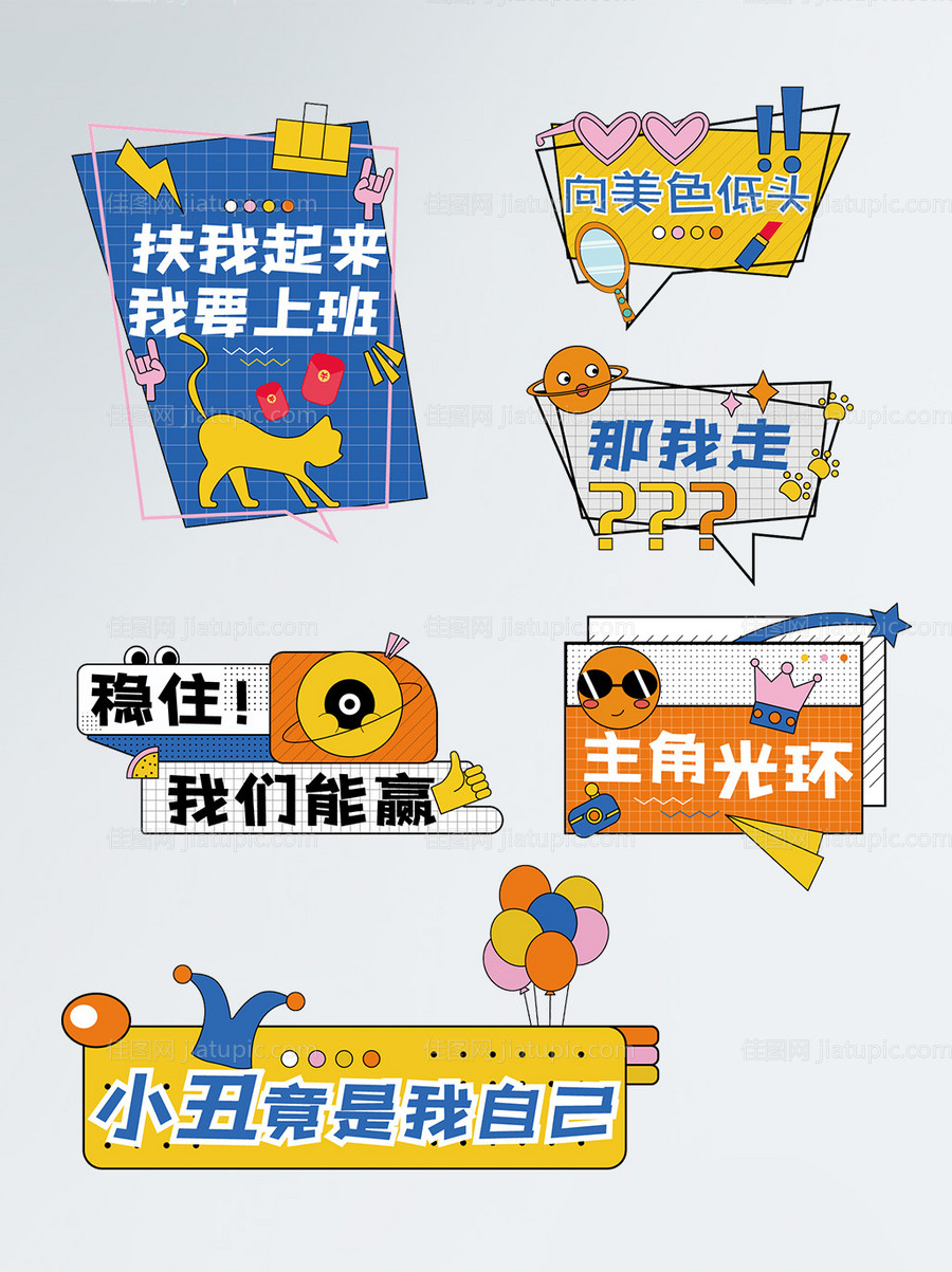 直播拍照道具手举牌-源文件