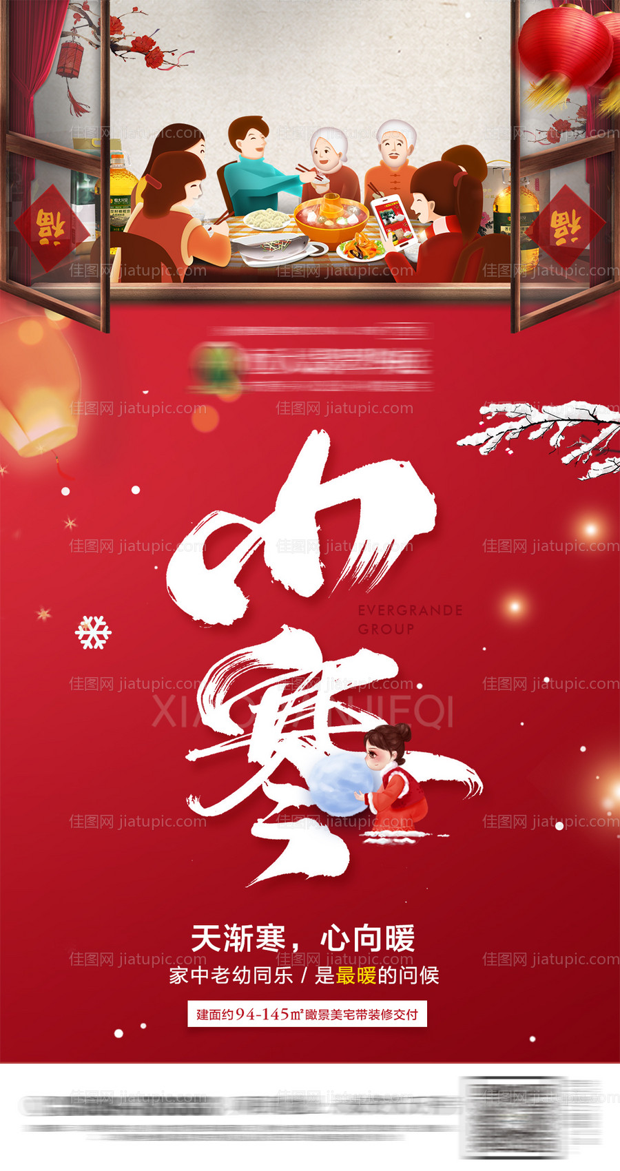 小寒海报-源文件