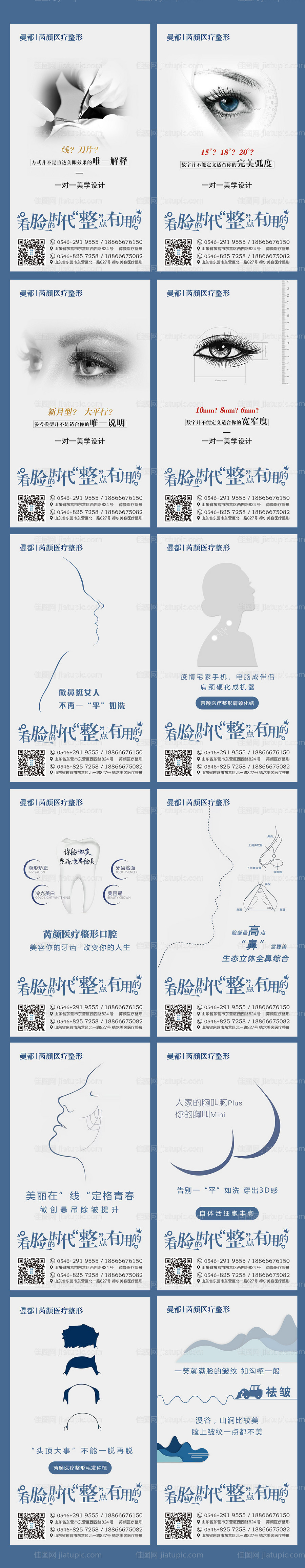 医美创艺海报-源文件