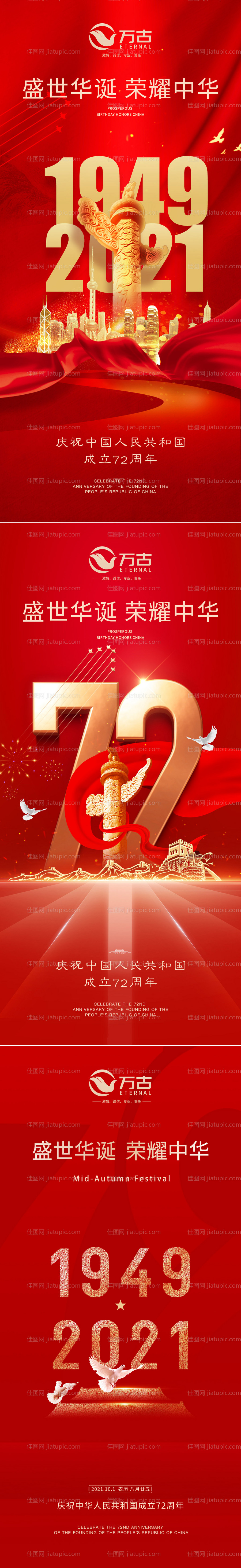 国庆节-源文件