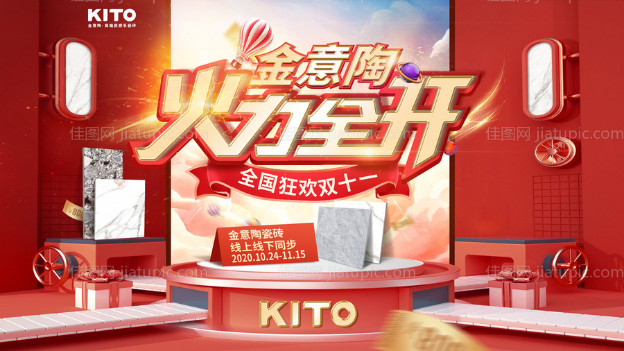 火力全开双11海报-源文件