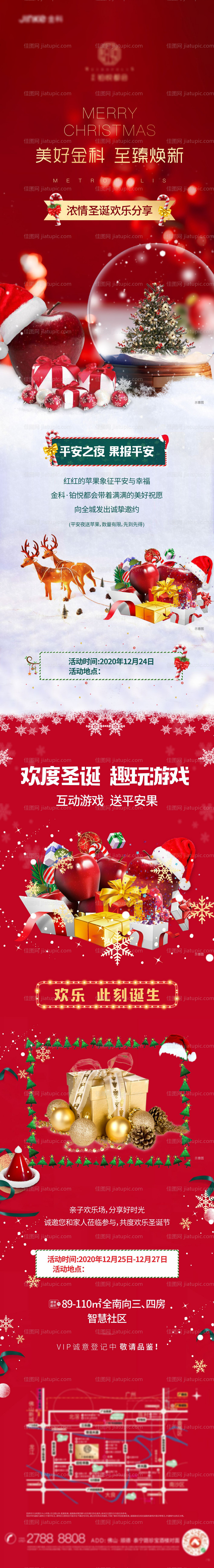 地产圣诞活动长图微信-源文件