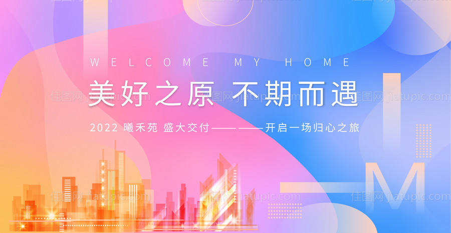 地产交付主kv背景展板设计-源文件