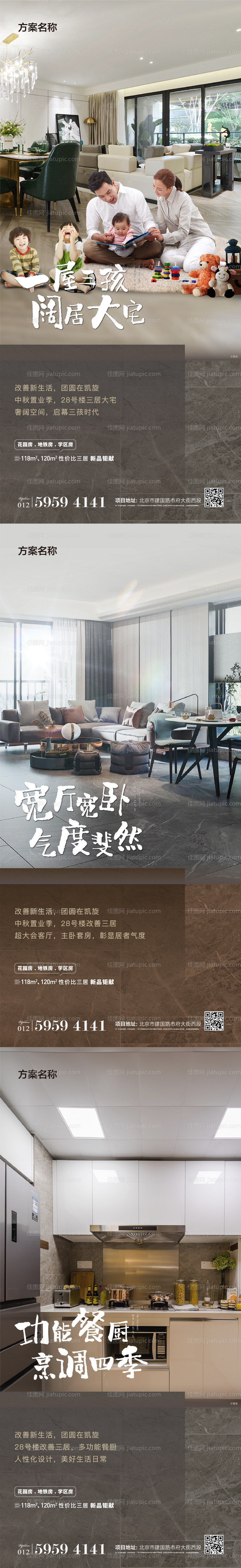 住宅价值点海报-源文件