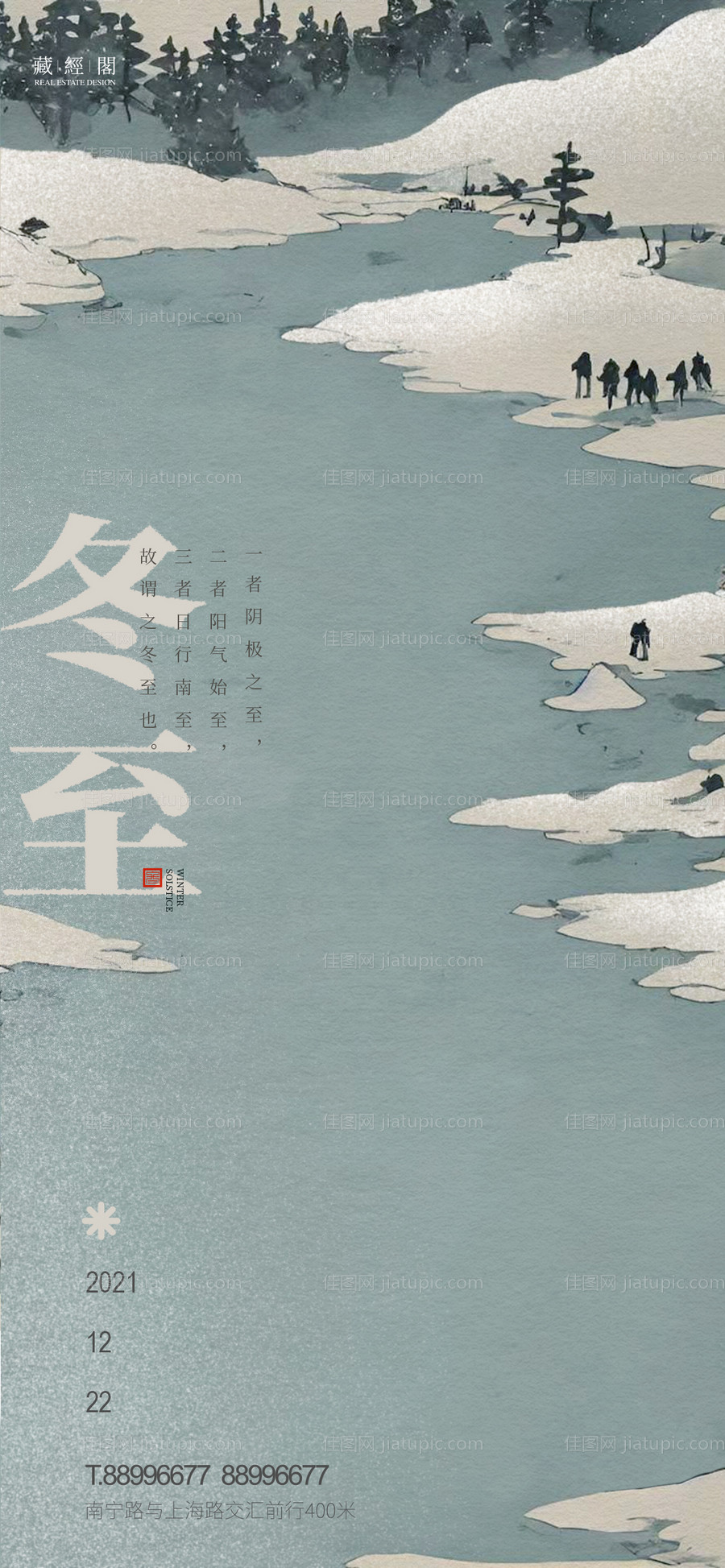 冬至湖景海报-源文件