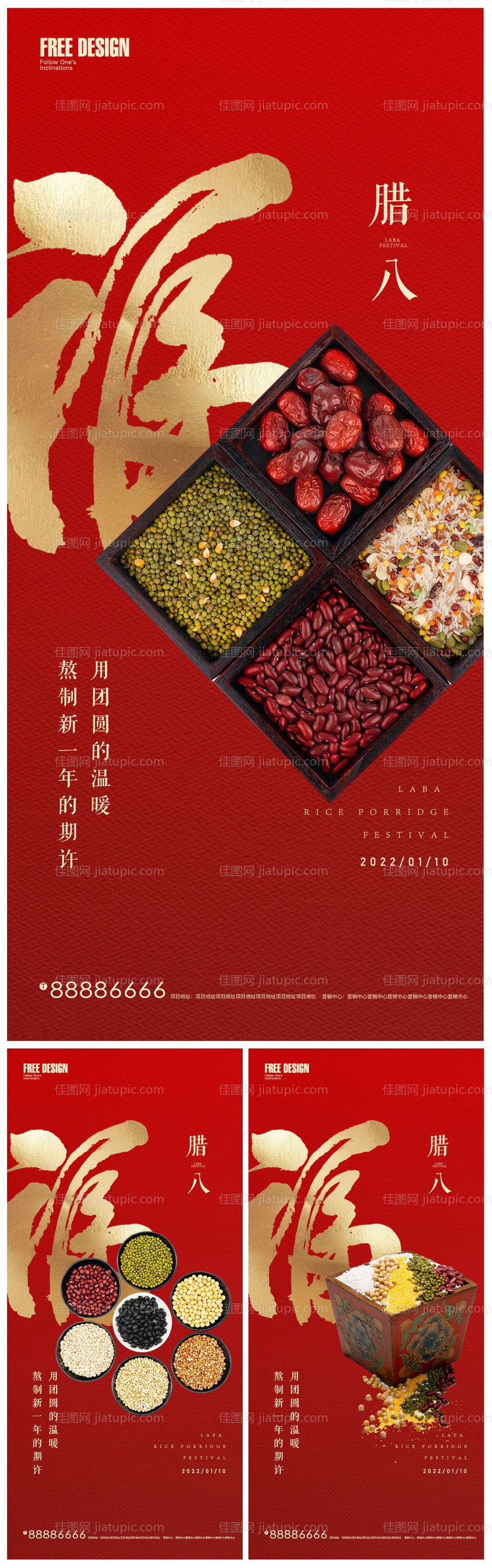 2022年腊八节微信-源文件