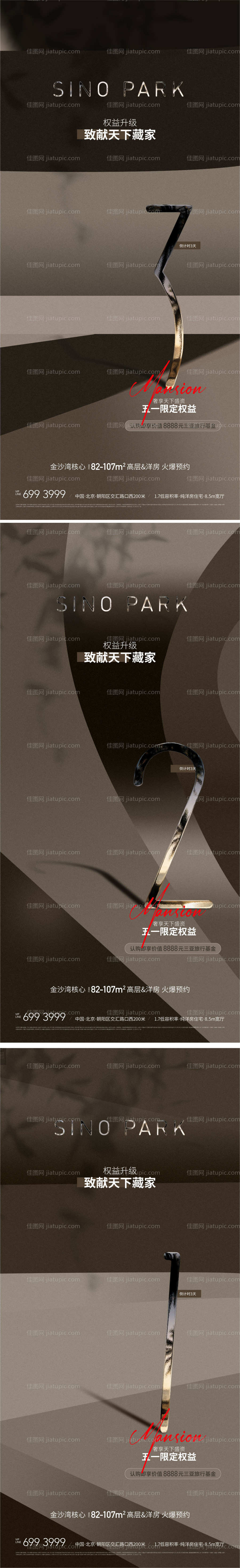 地产倒计时海报-源文件