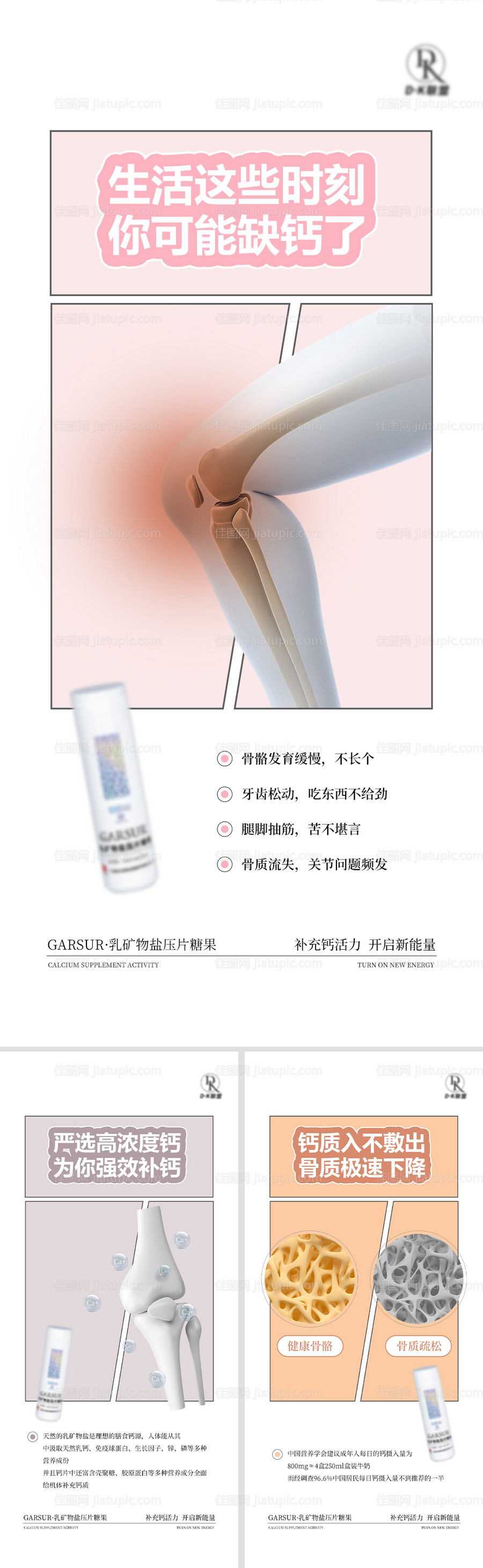 缺钙钙片产品海报-源文件