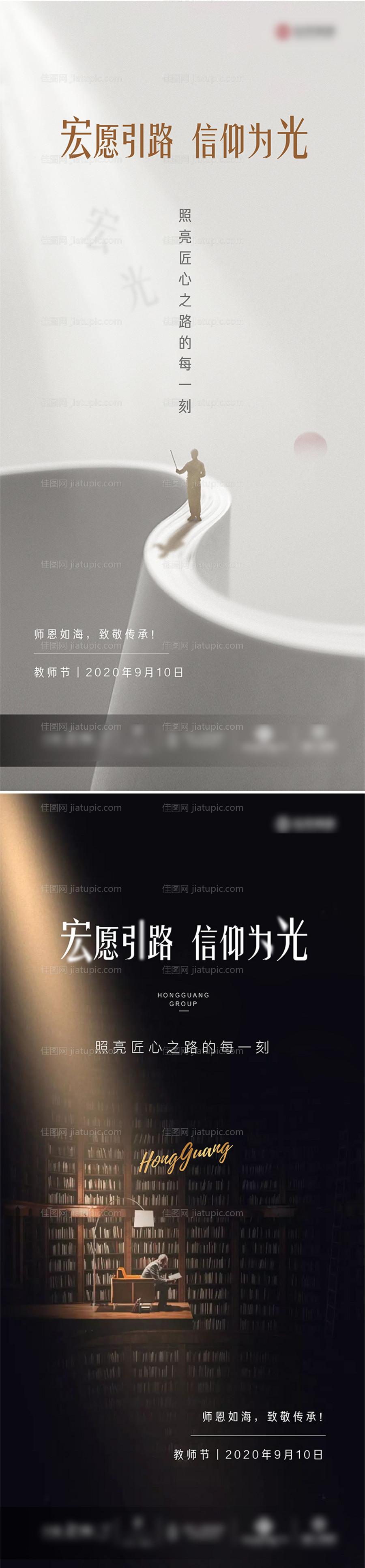 教师节海报-源文件