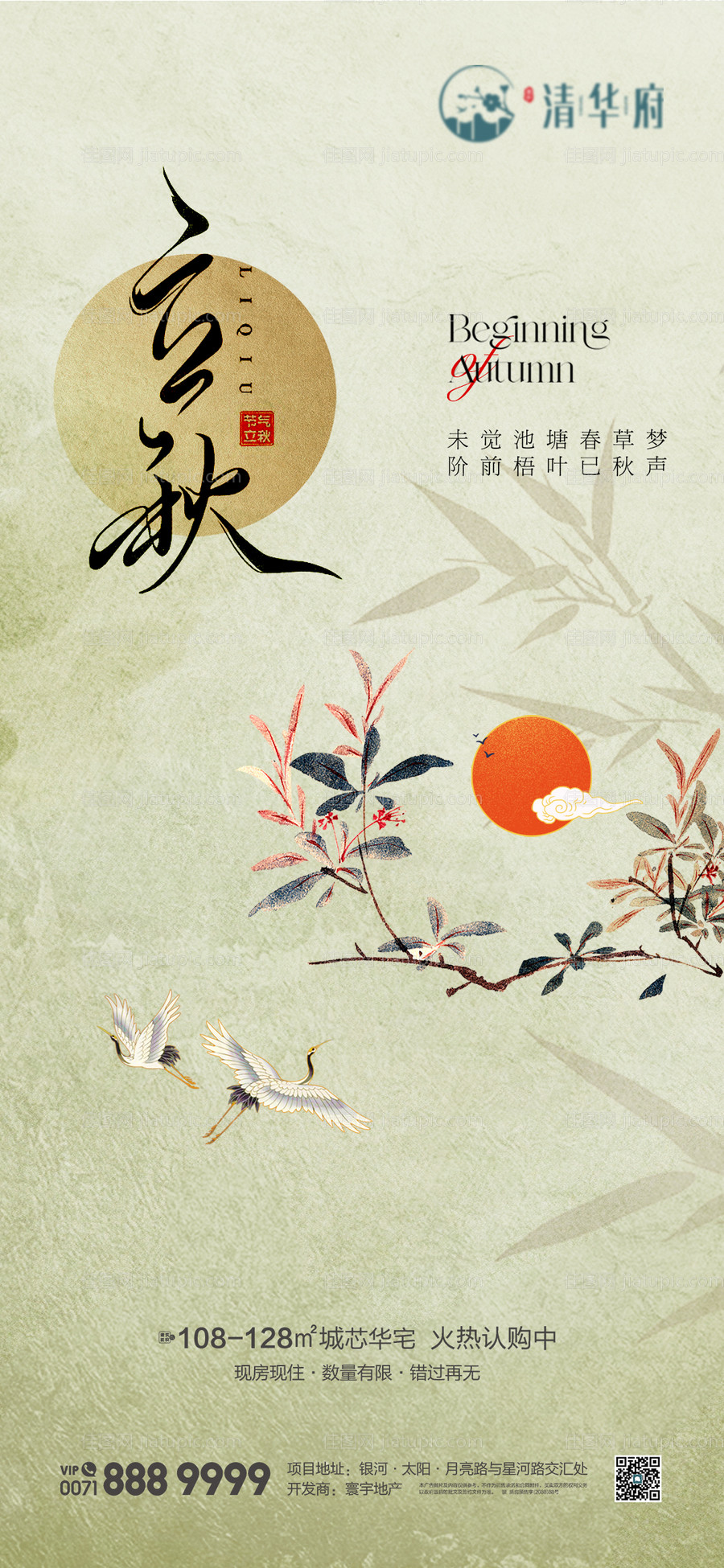 立秋海报-源文件