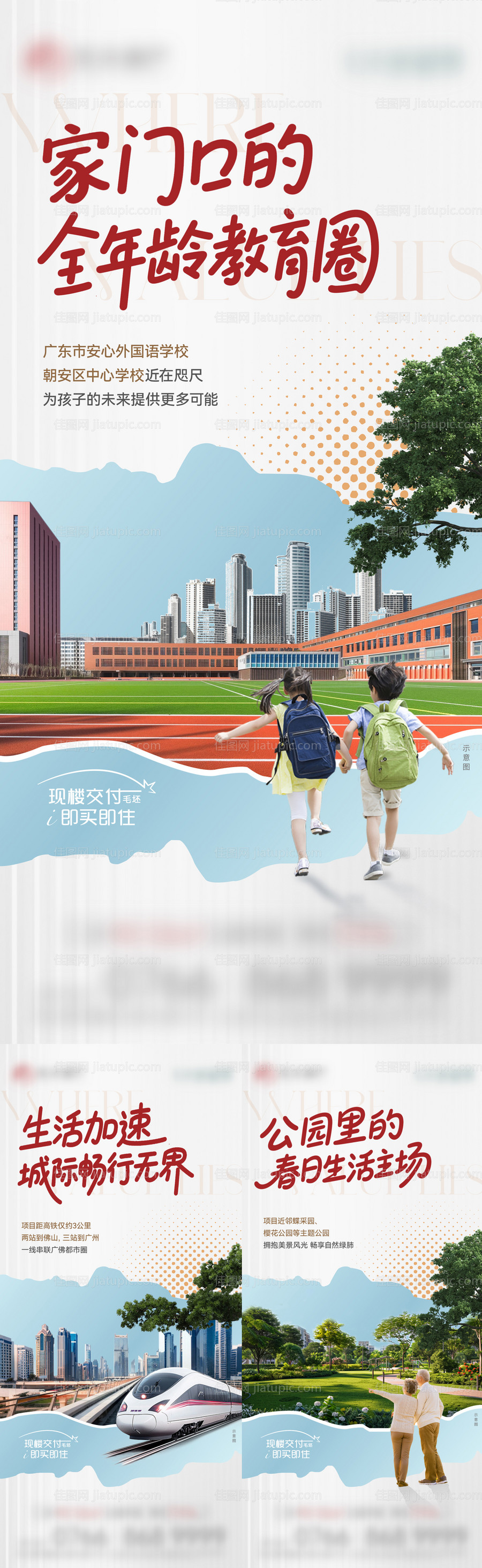 地产价值点系列海报-源文件