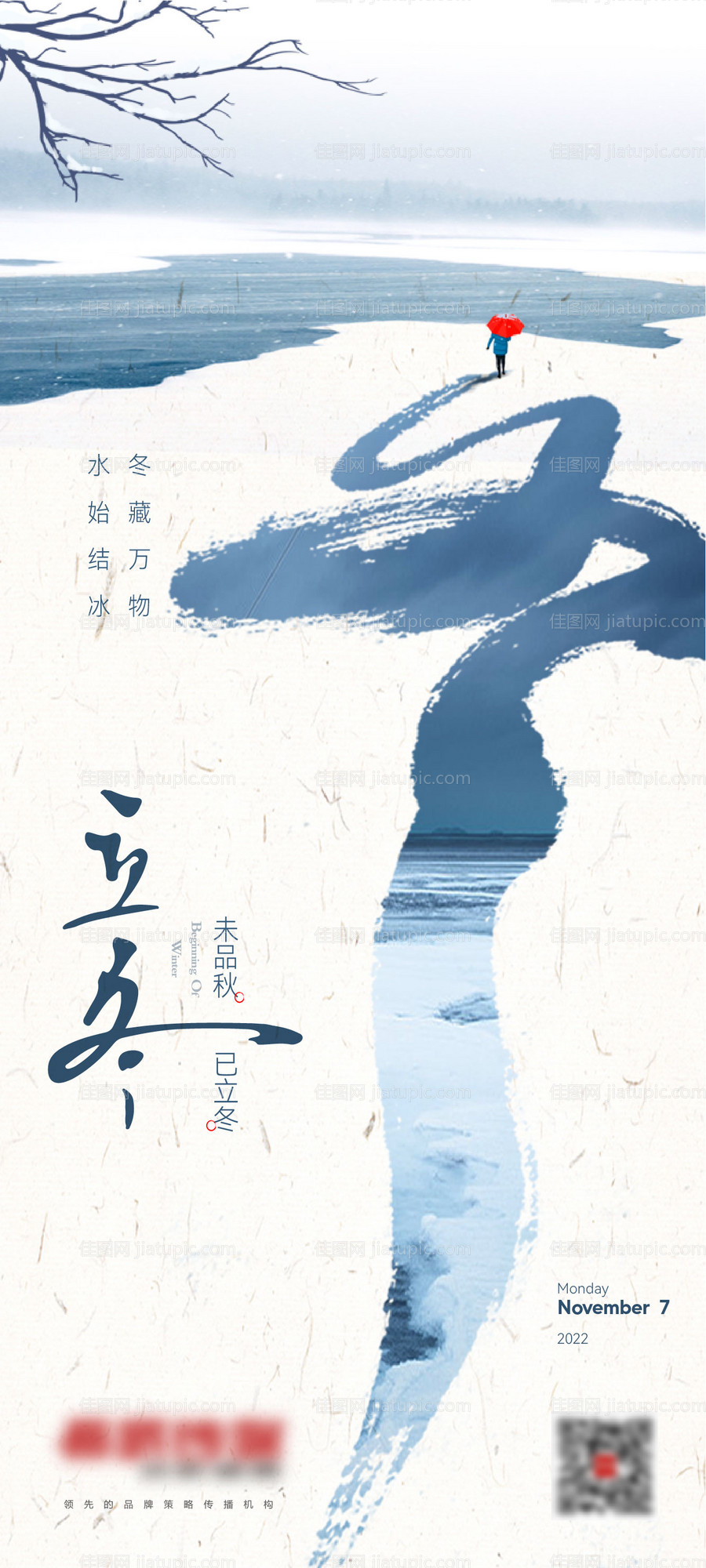 立冬节气海报-源文件
