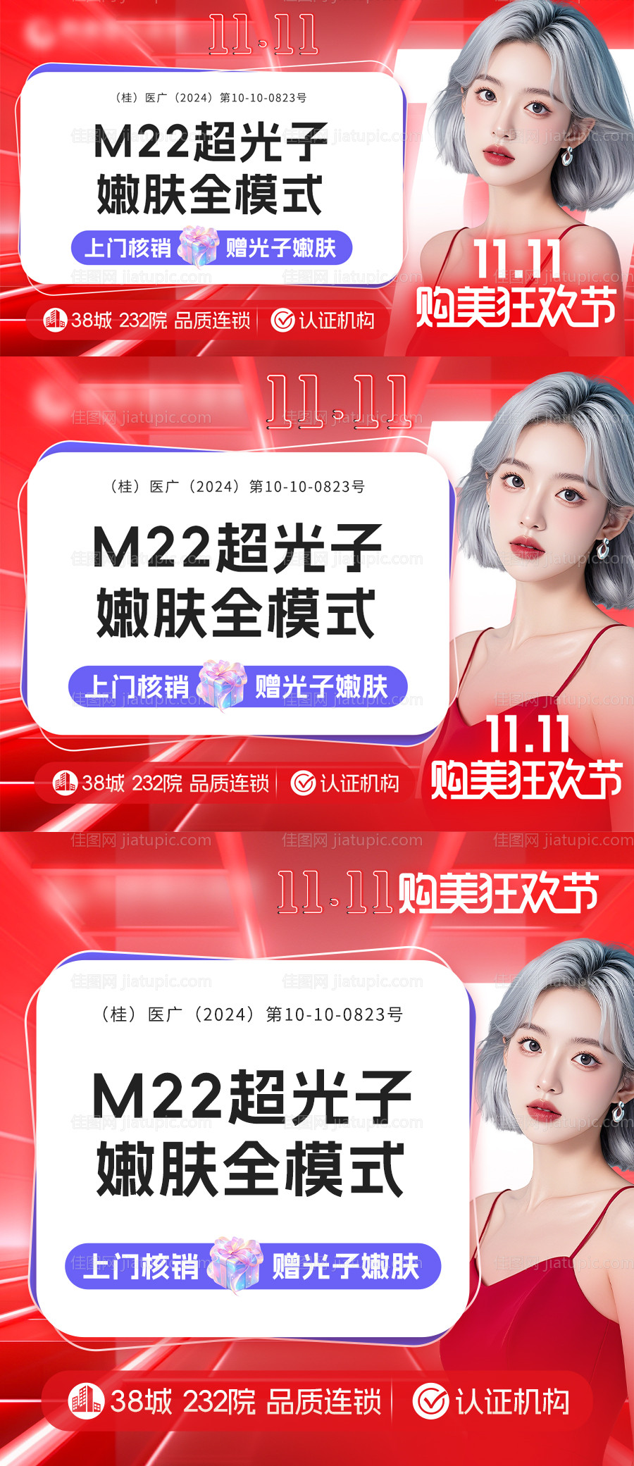 医美美团电商双11头图banner-源文件