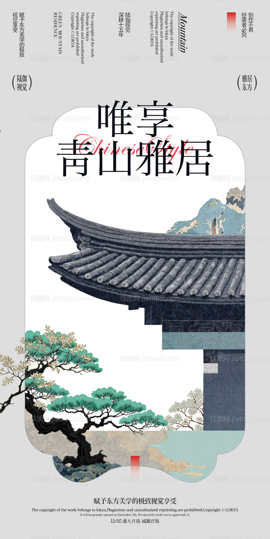 中式地产海报飞檐-源文件