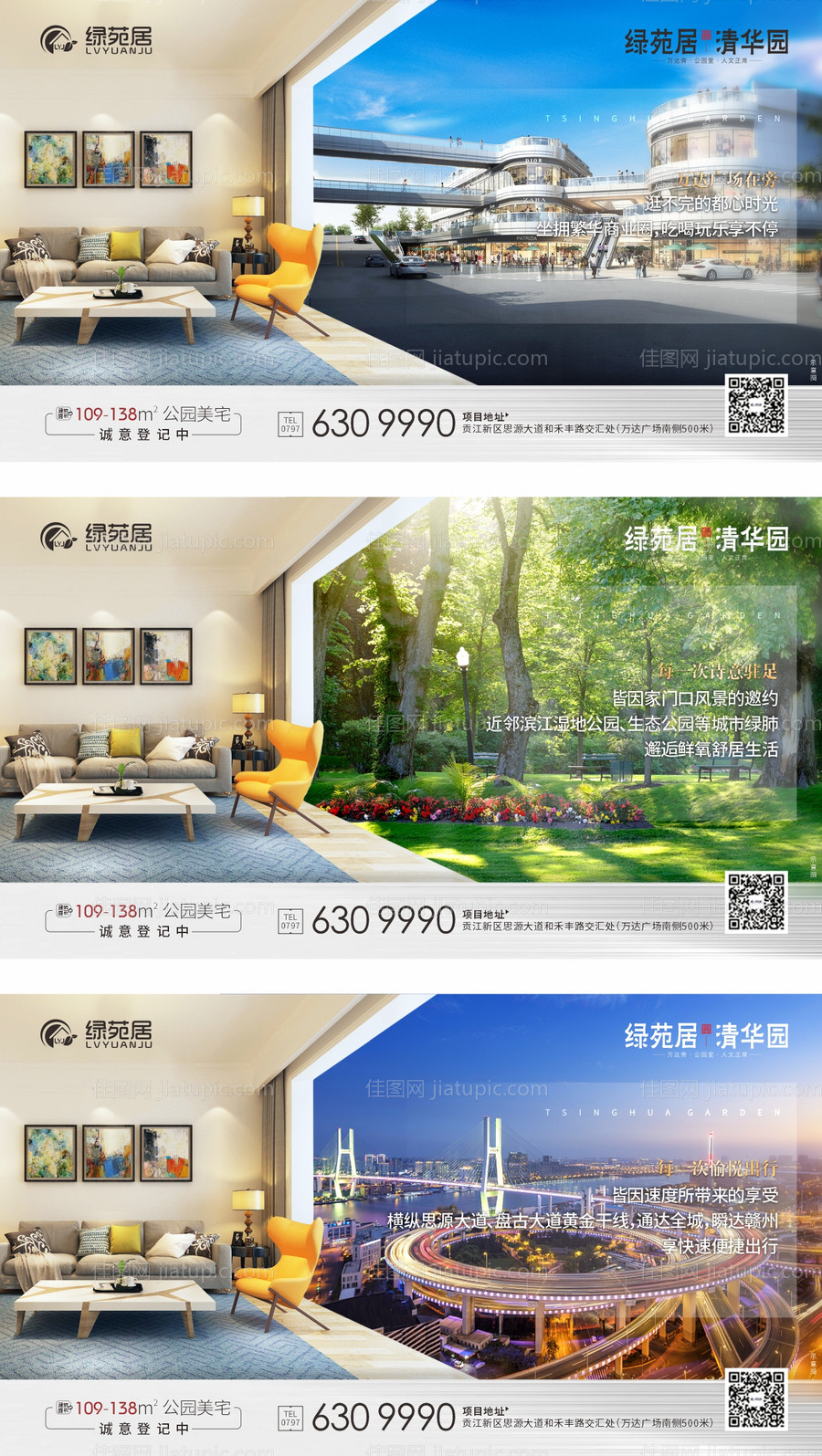 房地产系列海报-源文件