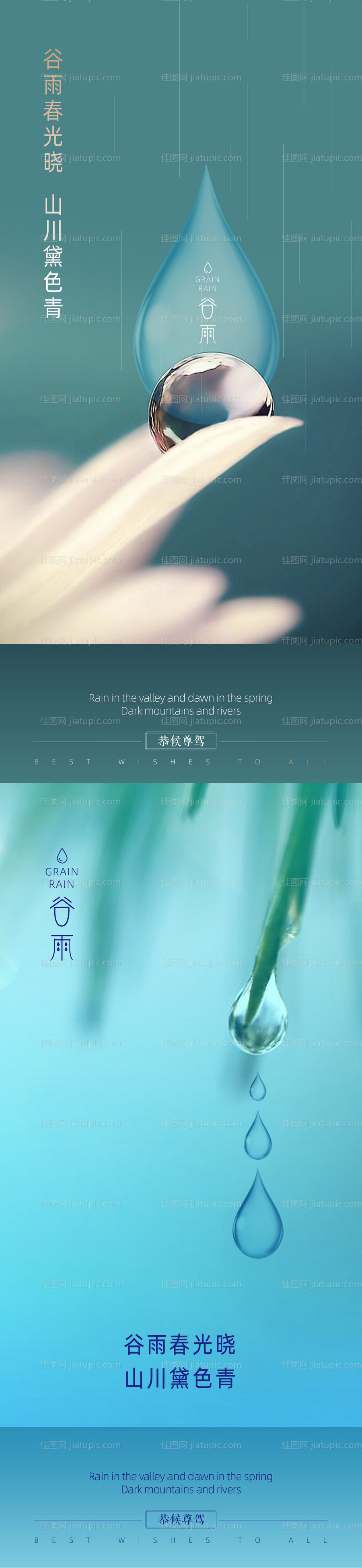 谷雨雨水水滴系列海报-源文件