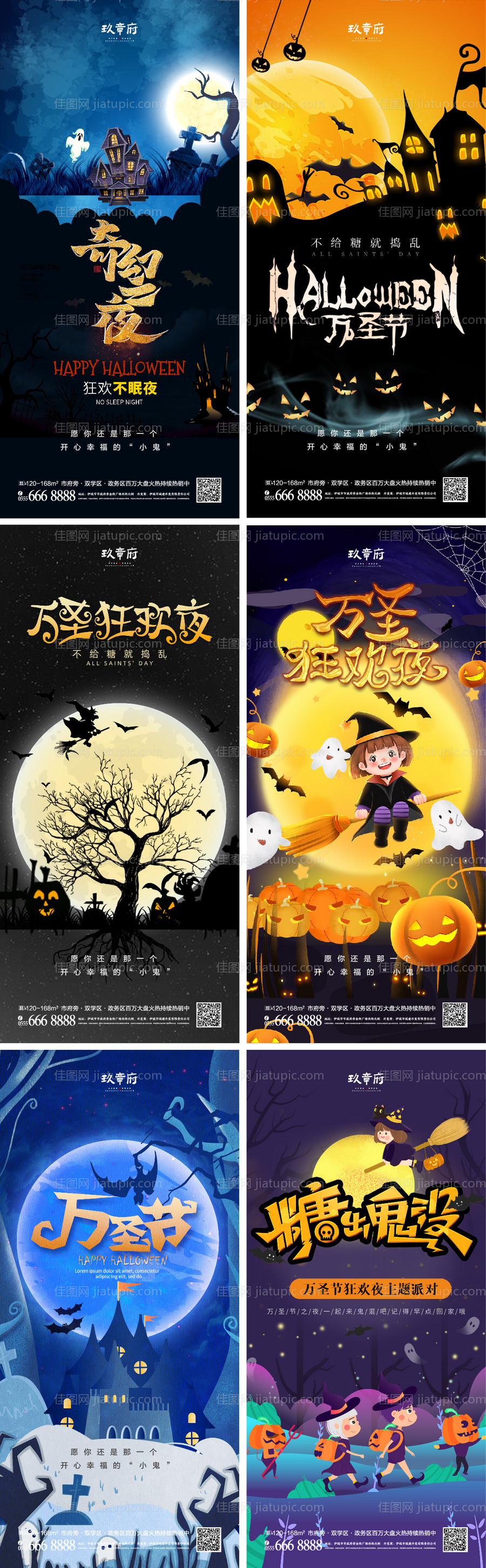万圣节海报-源文件