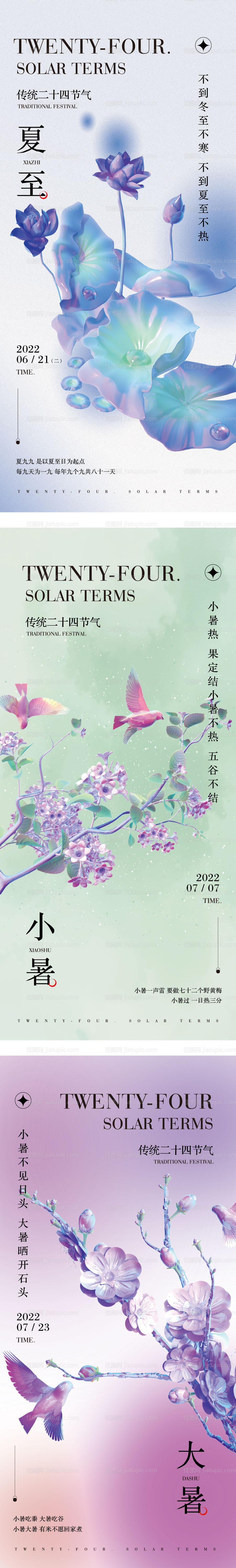 夏至刷屏海报-源文件