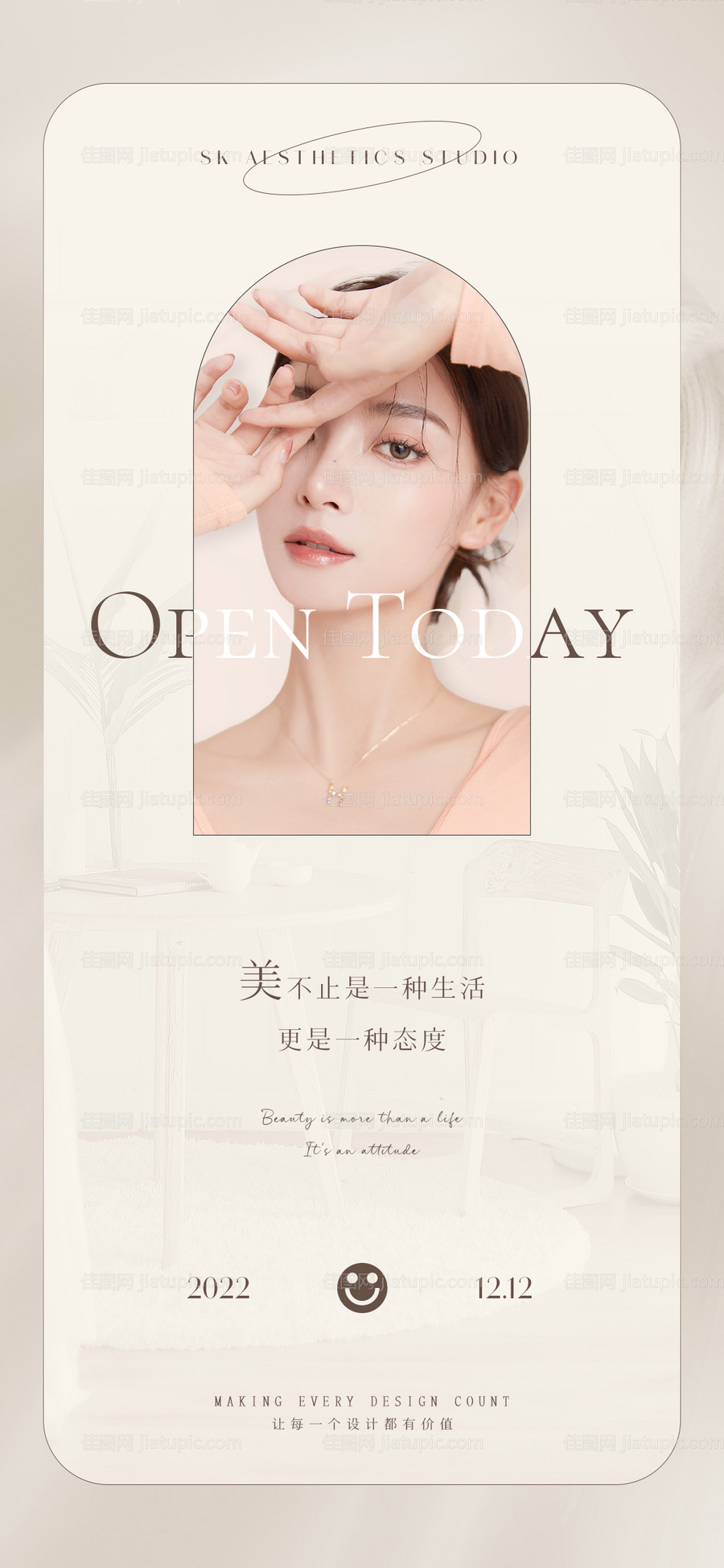 美业极简创意日签图-源文件