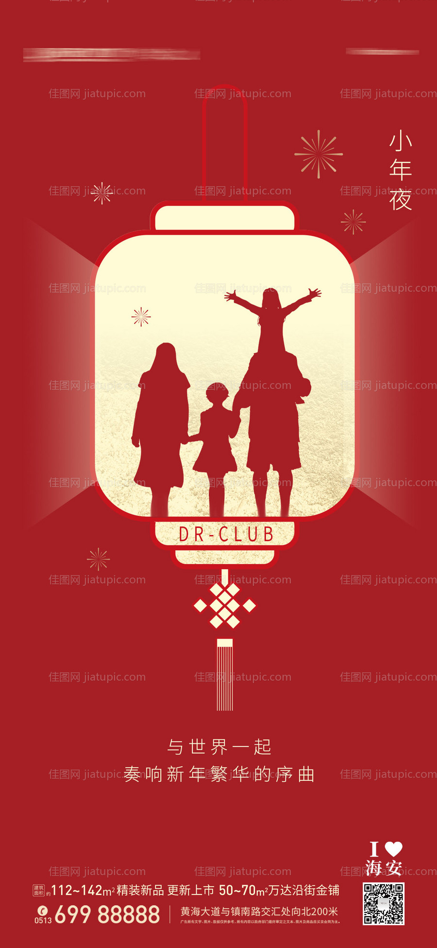 地产小年传统节日海报 -源文件