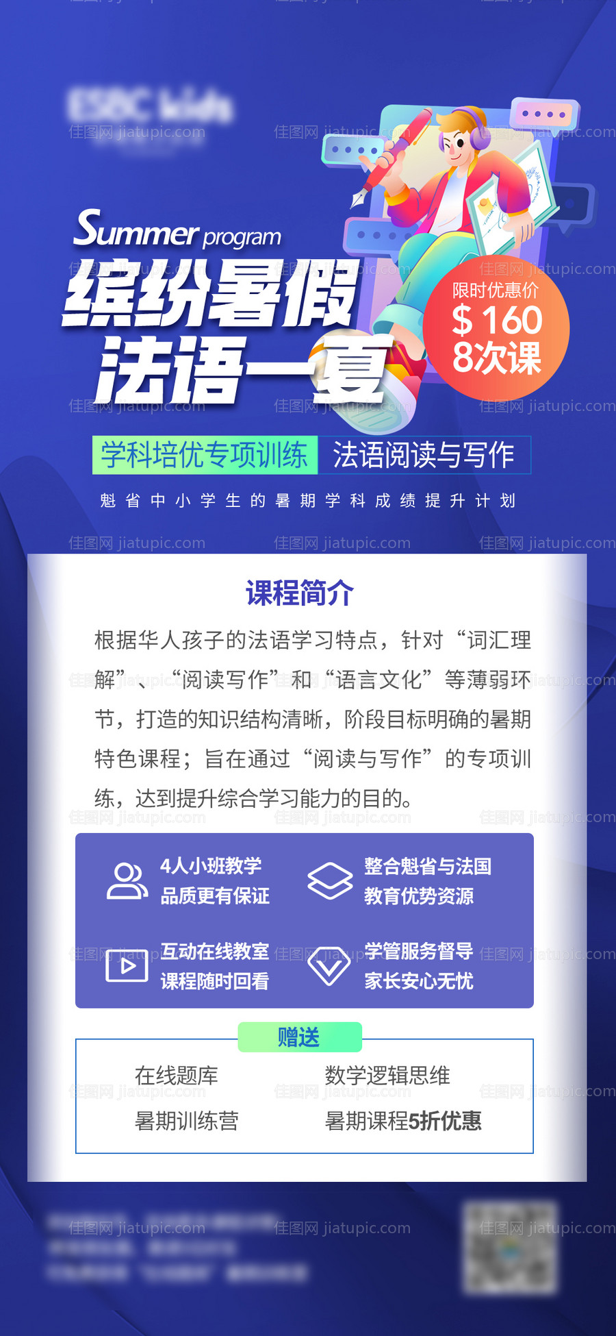 缤纷暑假-源文件