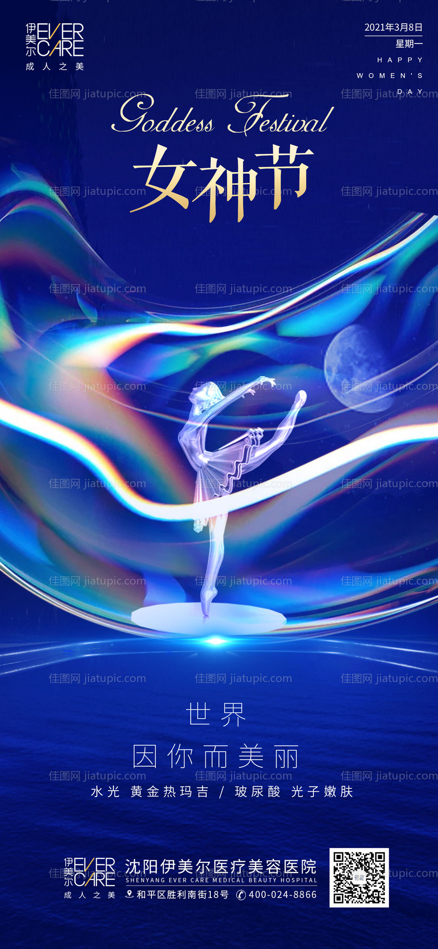 38女神节海报-源文件