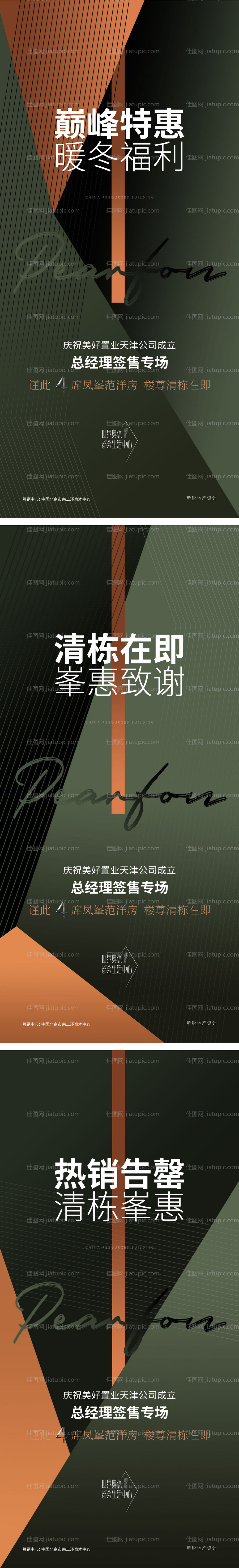 地产抽象纹理渐变热销加推海报-源文件