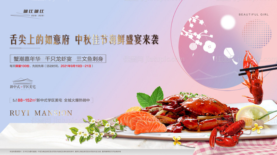 地产美食活动展板-源文件