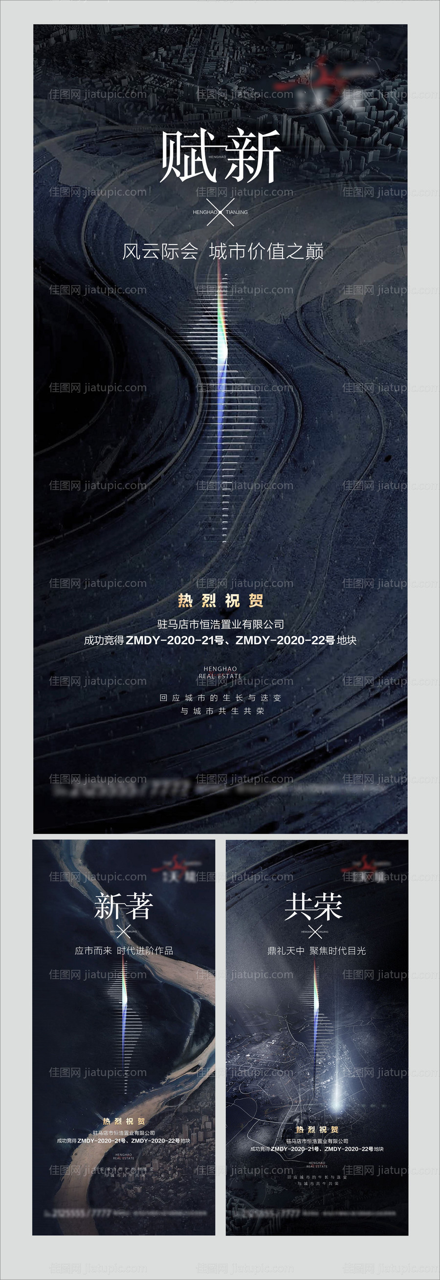 土拍入市海报-源文件