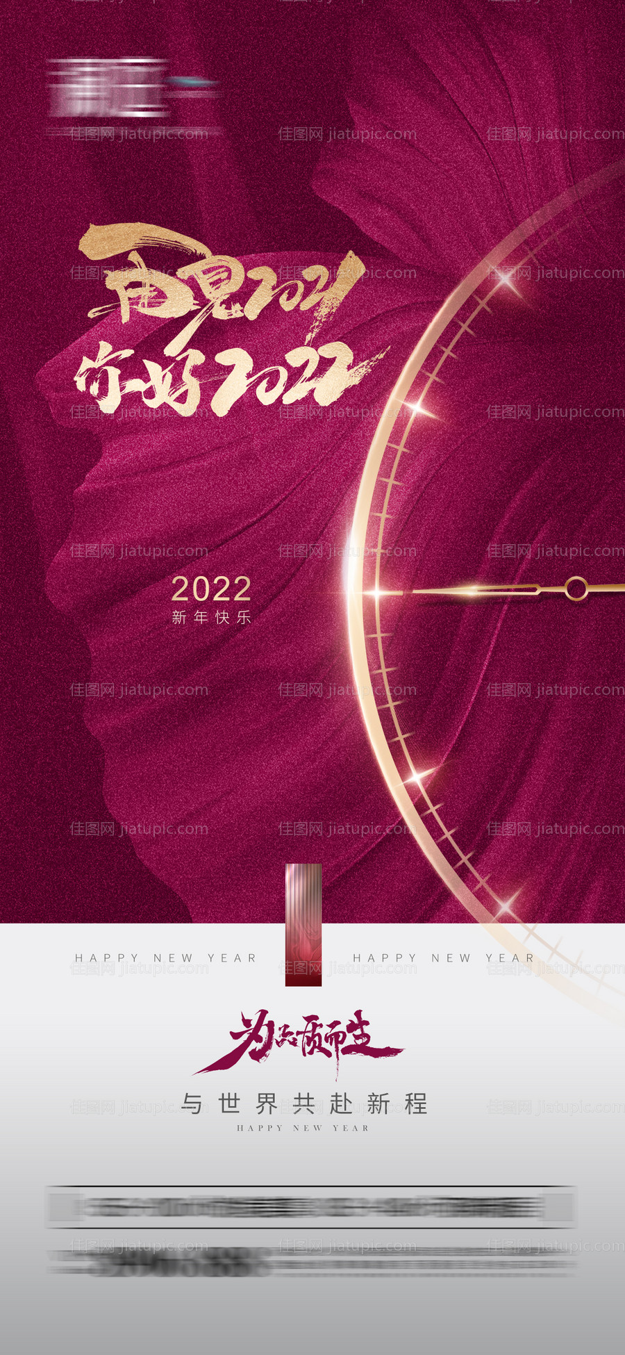 2022元旦及小年跨年海报-源文件