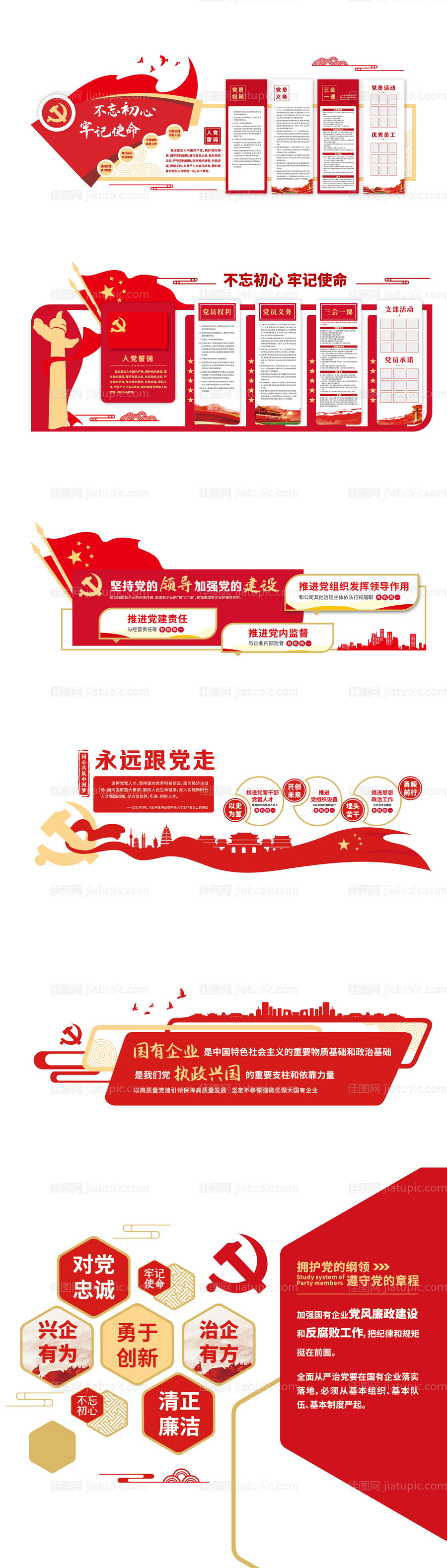 党建展墙背景板-源文件