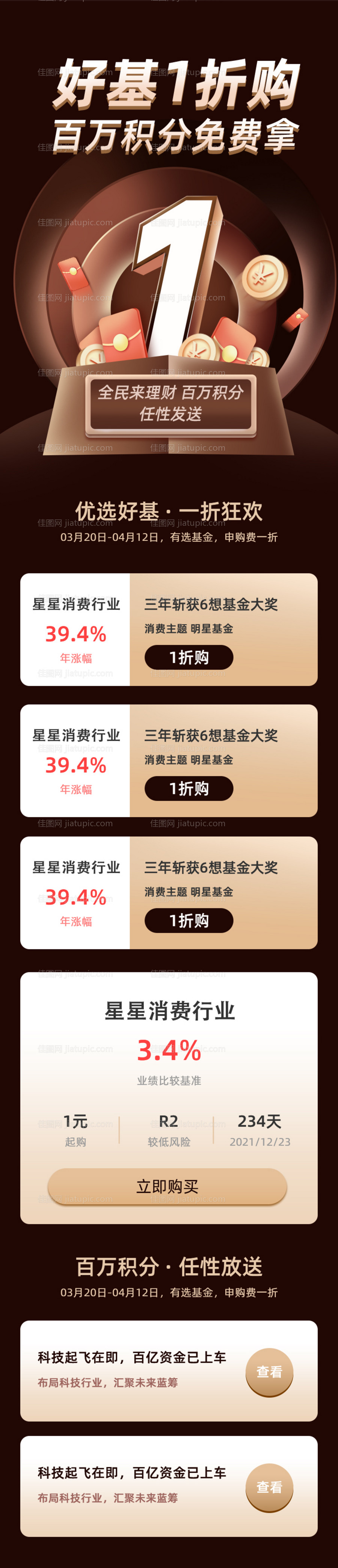 金融资讯专题设计-源文件