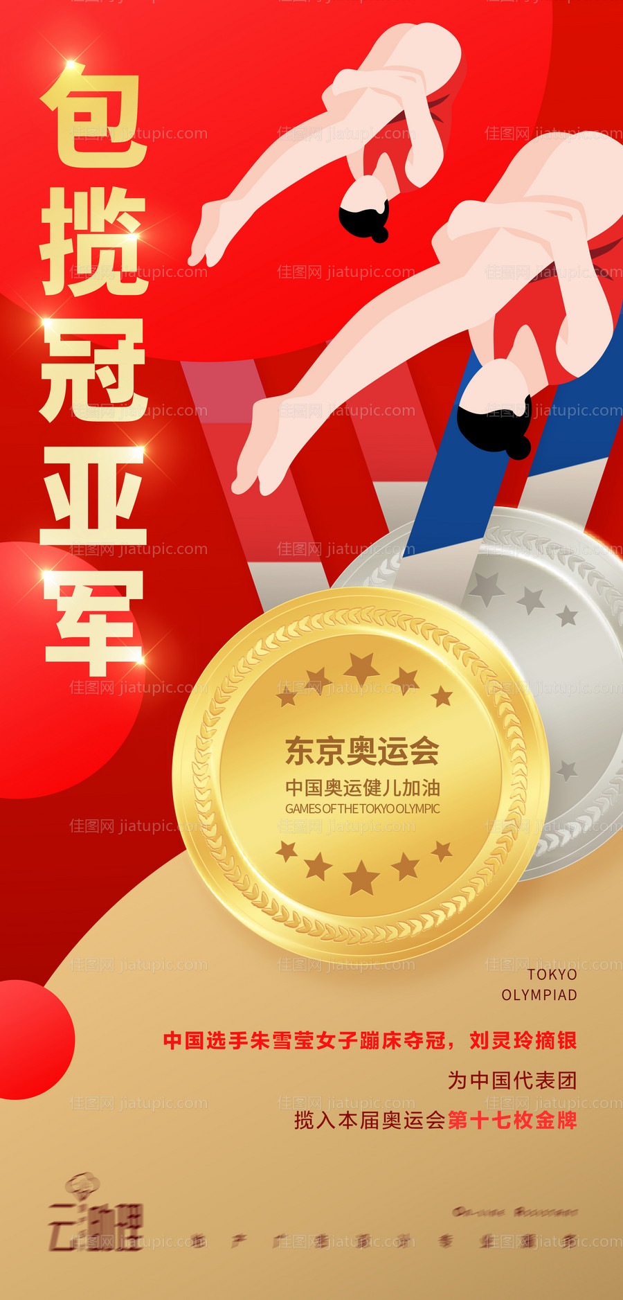 奥运会冠军海报-源文件