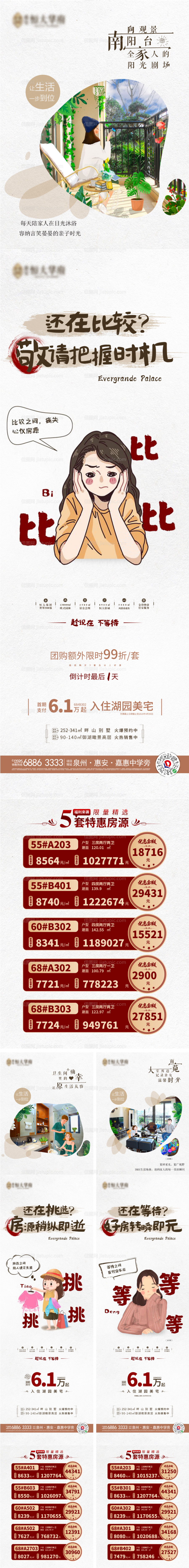 房地产价值点特价房系列长图海报-源文件