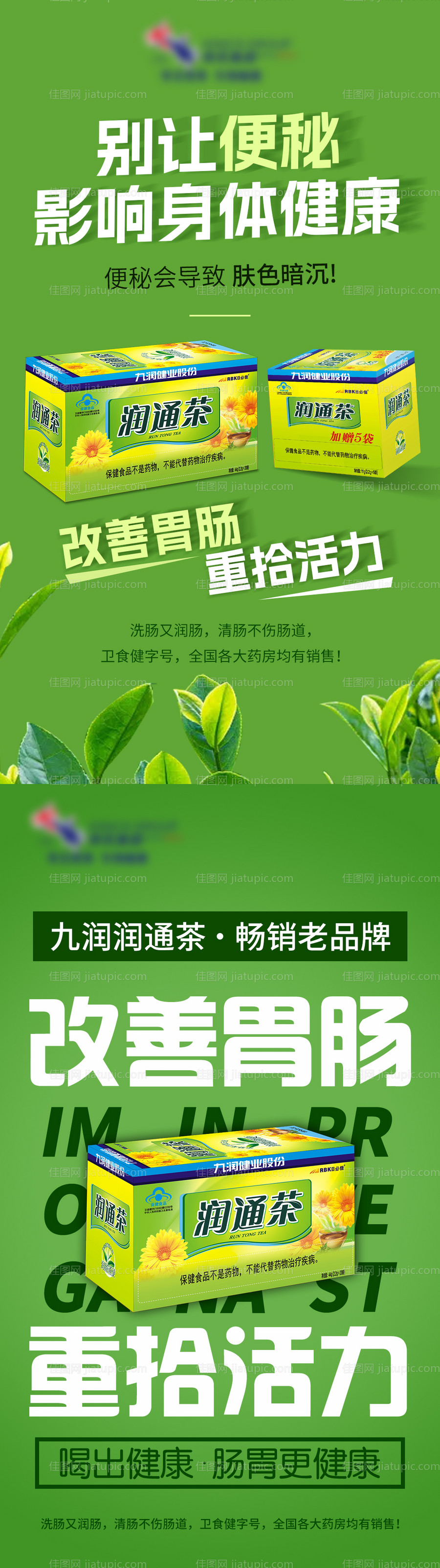 润通茶系列海报-源文件