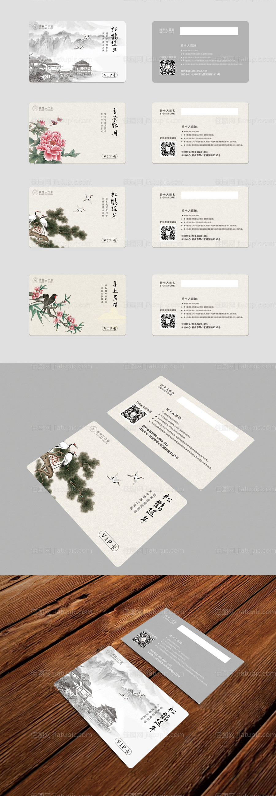 中国风高端会员卡礼品卡-源文件