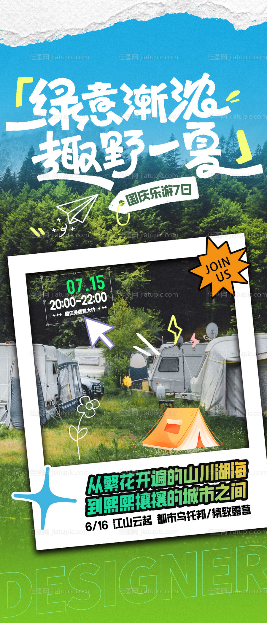 国庆放假户外露营旅行-源文件