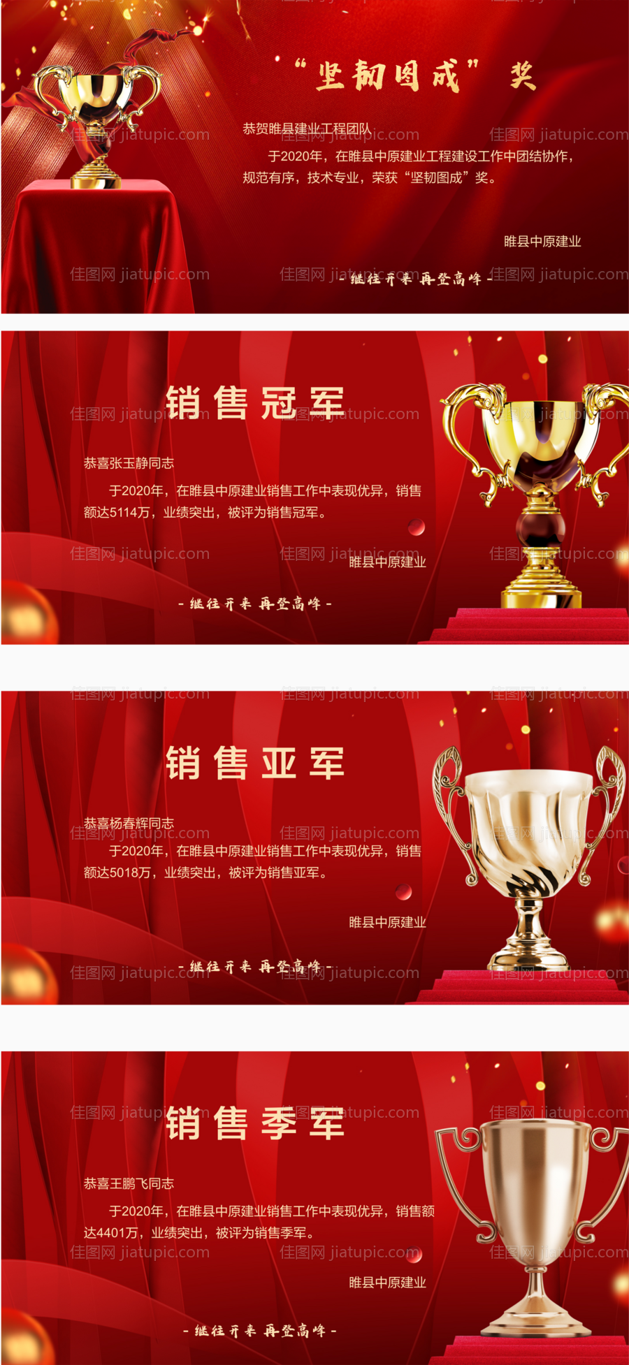 地产颁奖展板-源文件