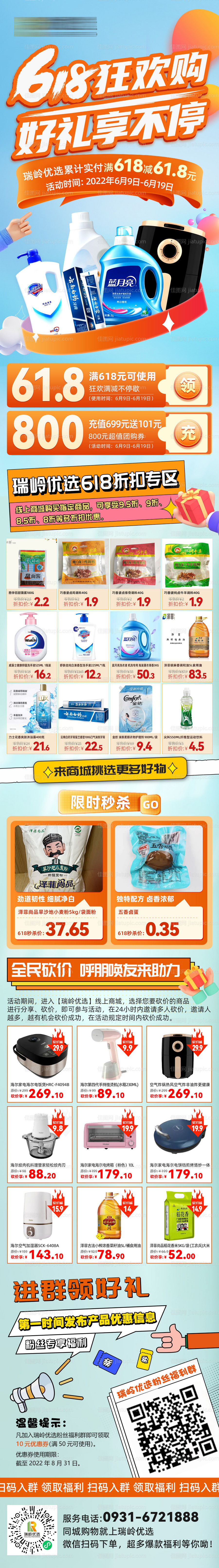 618购物狂欢首页-源文件