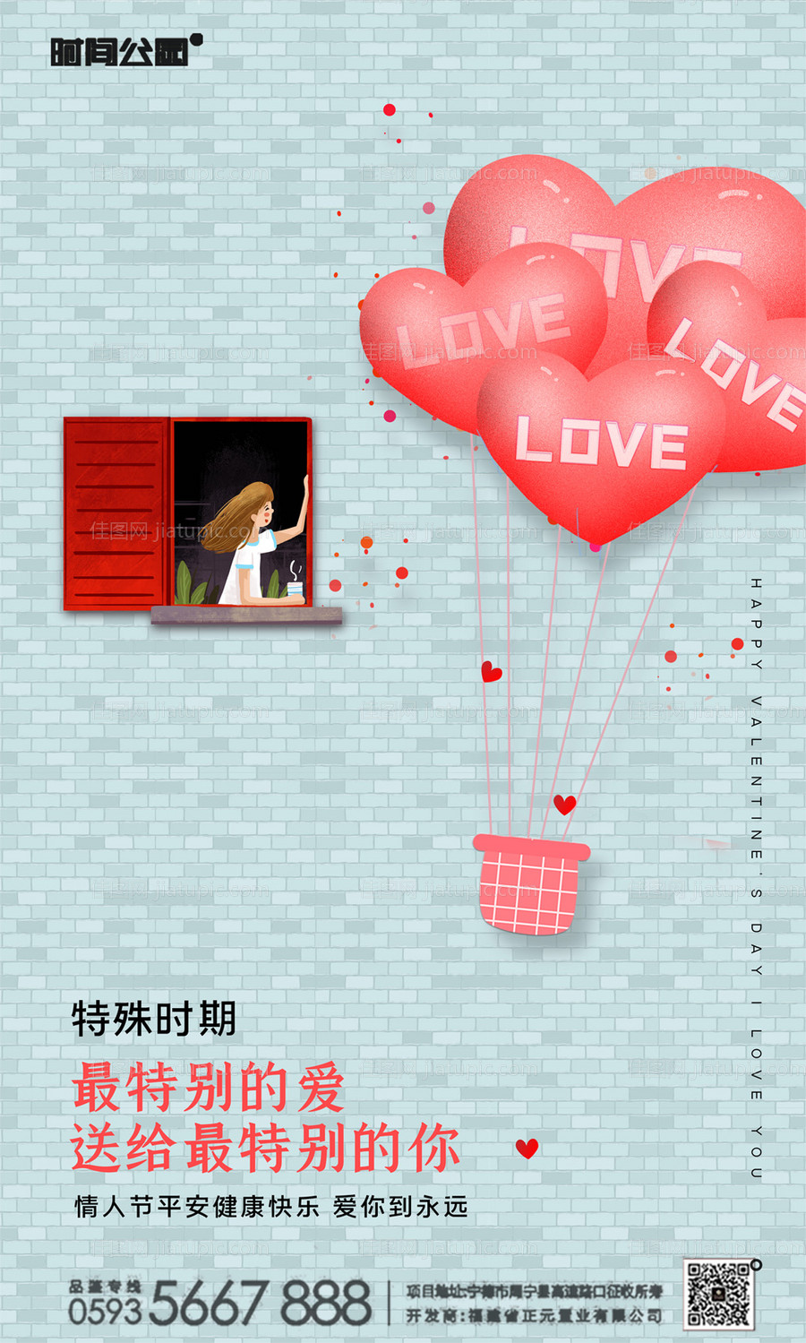 情人节海报-源文件
