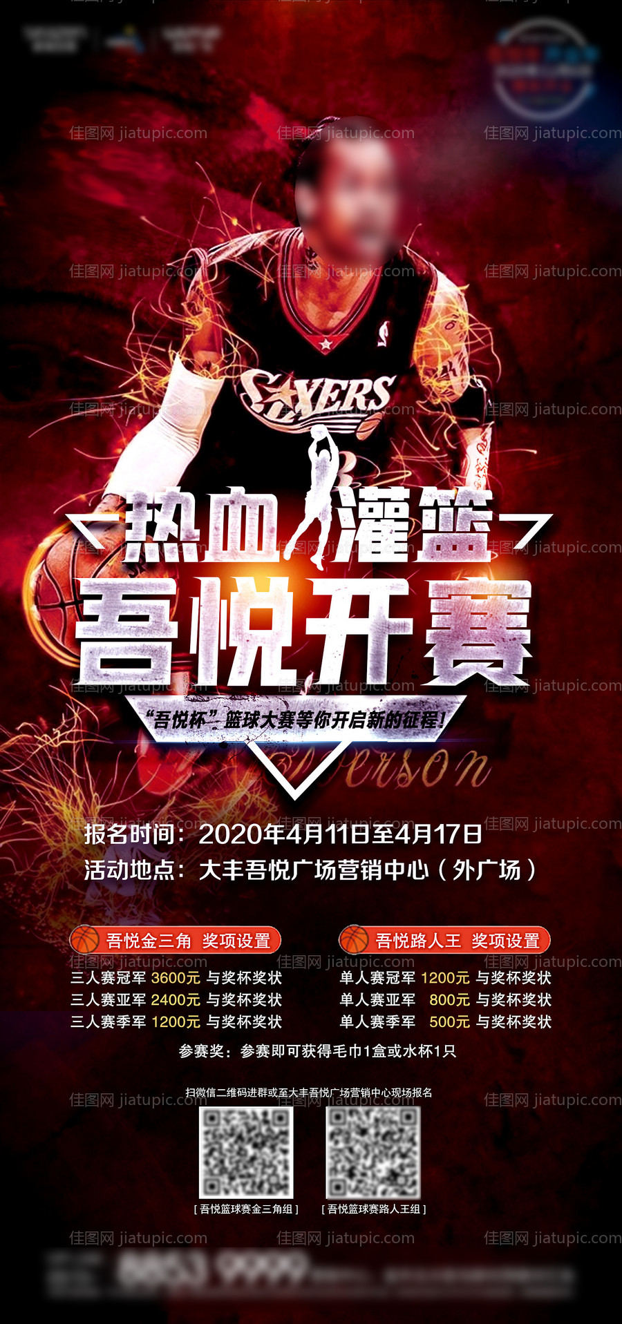 地产观赛海报-源文件