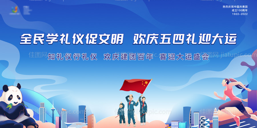 学礼仪促文明-源文件