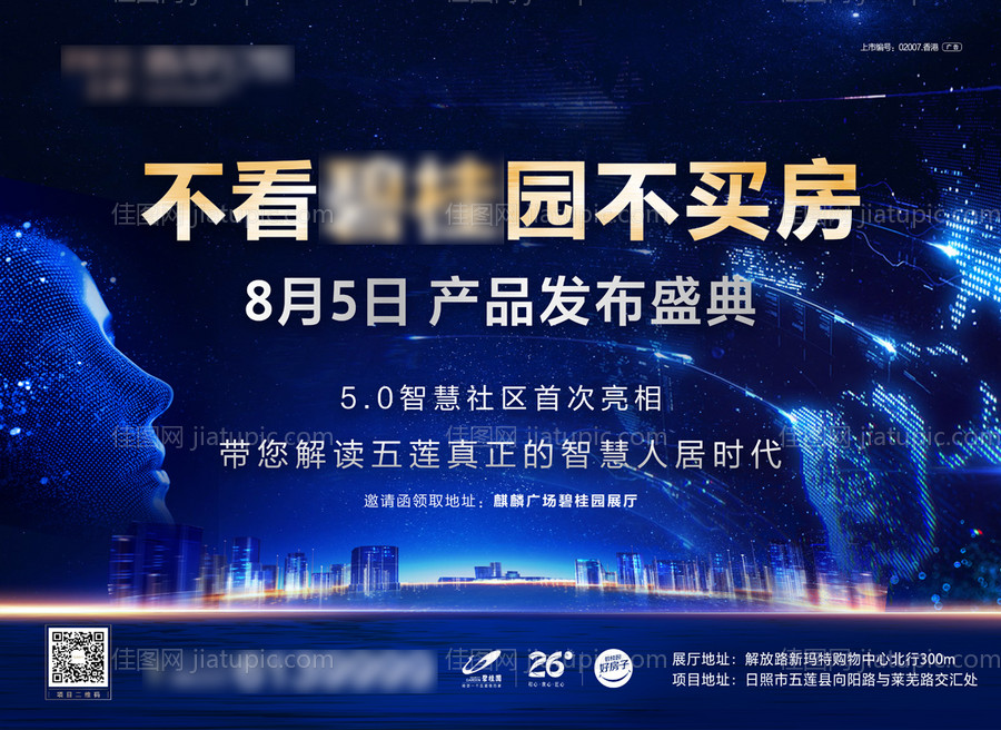 地产广告海报-源文件