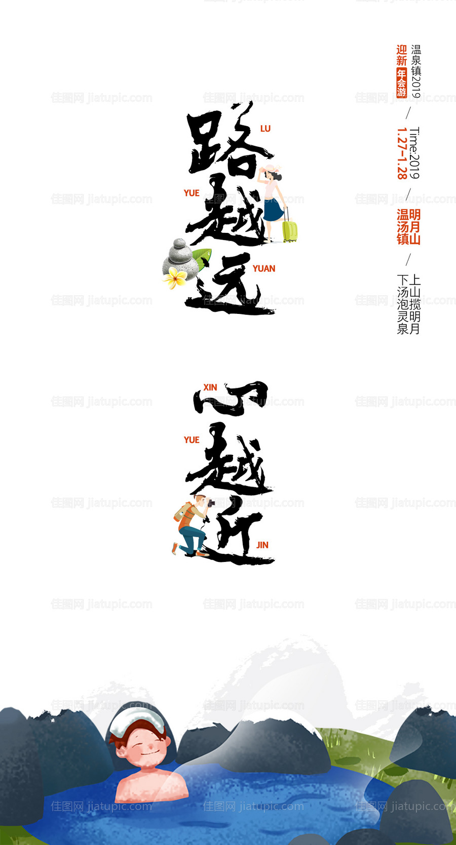 温泉旅游-源文件