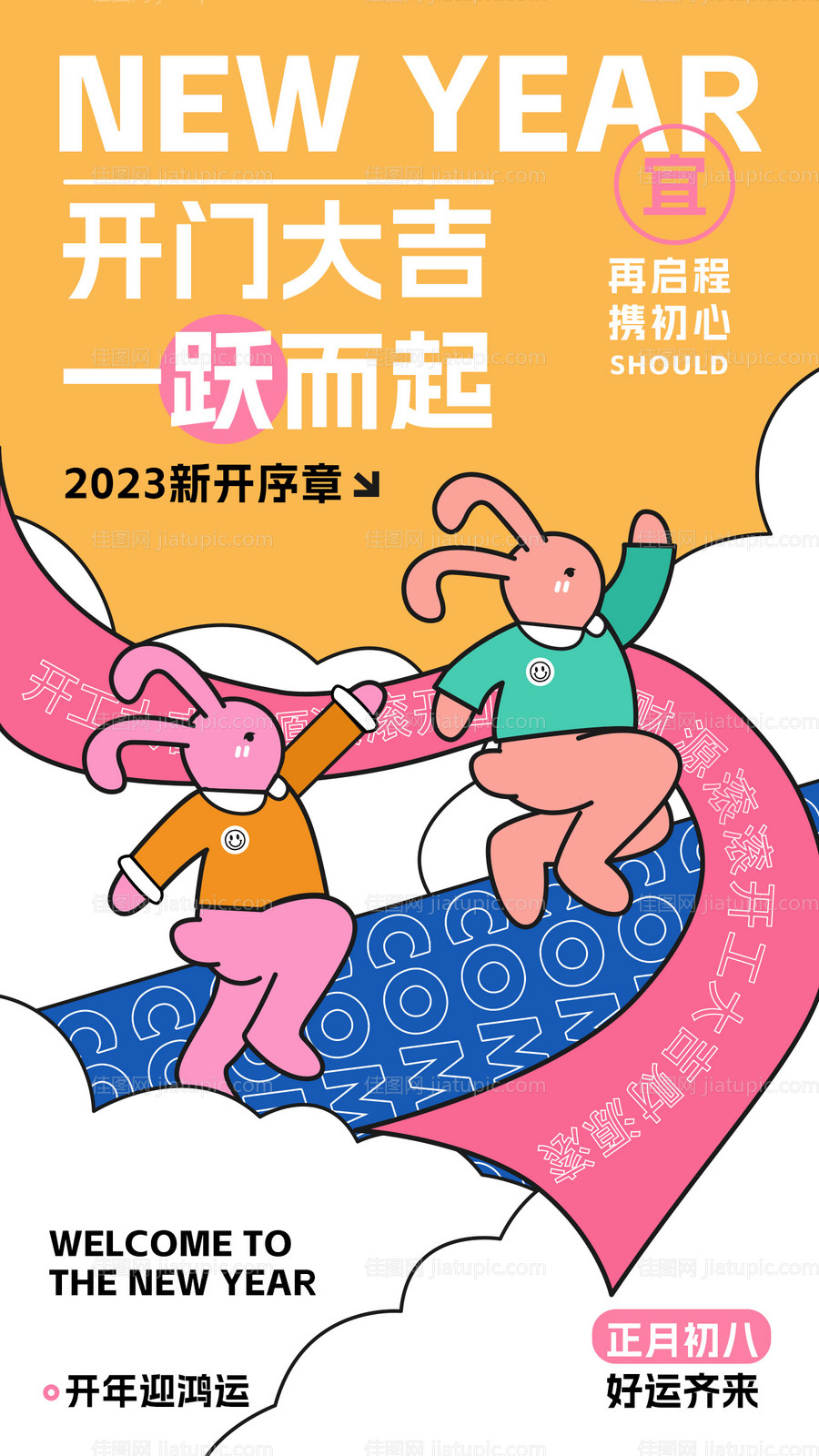 开门大吉创意海报-源文件